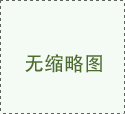 湖南華振供水設(shè)備有限公司受邀參加 “湖