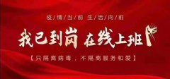 <strong>2020年湖南華振供水設(shè)備有限公司開(kāi)工公告</strong>